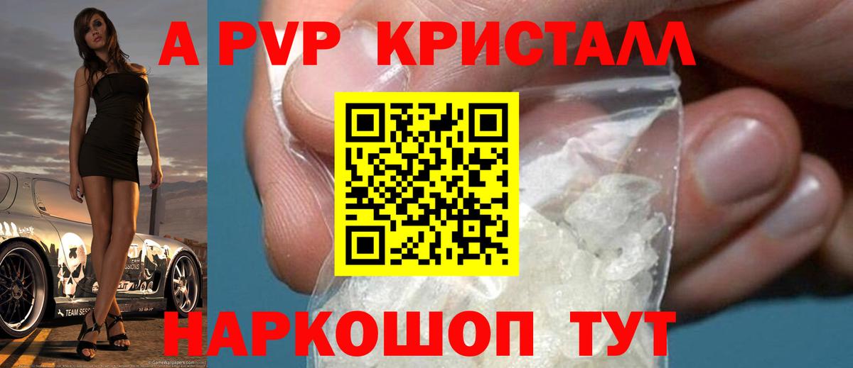 APVP крисы CK  Alpha PVP СК КРИС  Вход с VPN  Лениногорск  А ПВП  А ПВП мука 