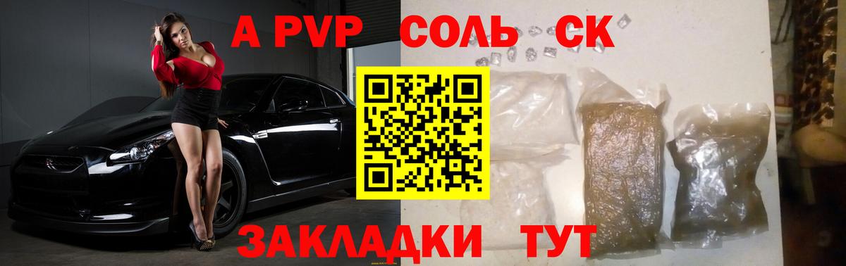 APVP крисы CK Лениногорск