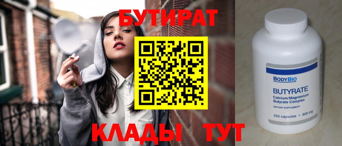 БУТИРАТ GHB Лениногорск