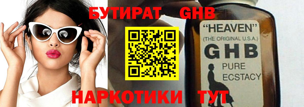 Лениногорск  Бутират  Вход с VPN  БУТИРАТ 99% 