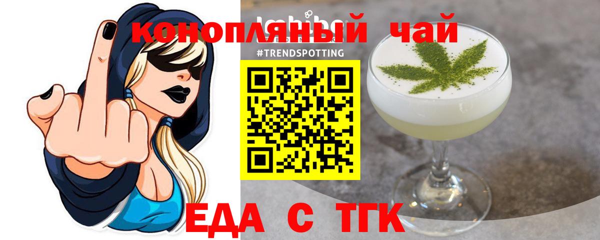 Еда ТГК марихуана  Вход с VPN  Лениногорск 