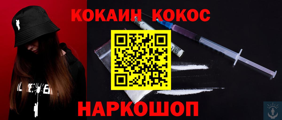 Cocaine  Вход с VPN  Лениногорск  COCAIN Перу  КОКАИН Колумбийский 