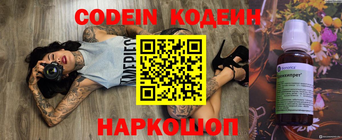 Кодеин напиток Lean (лин)  Кодеиновый сироп Lean Purple Drank  Лениногорск  Вход с VPN 