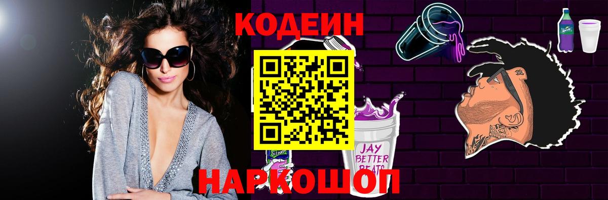 Кодеин напиток Lean (лин) Лениногорск