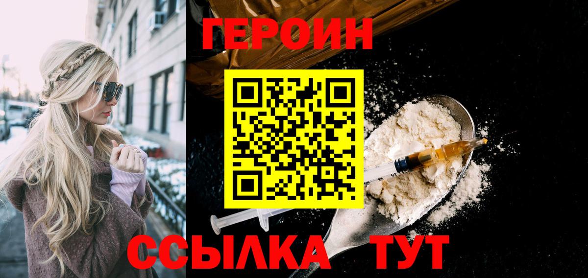ГЕРОИН Heroin  Вход с VPN  Лениногорск 