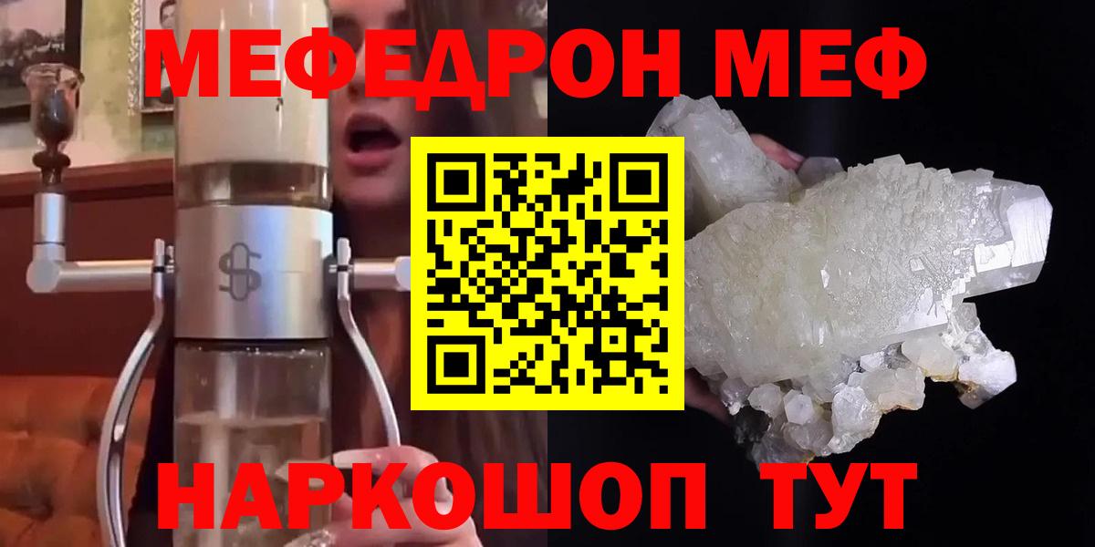 Лениногорск  Мефедрон мяу мяу  Меф мяу мяу  МЕФ  Вход с VPN 