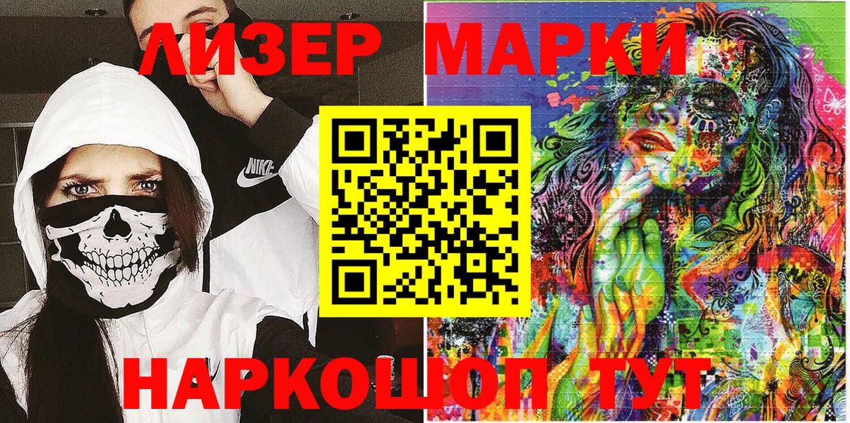 Марки 25I-NBOMe 1500мкг Лениногорск