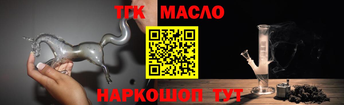 ТГК THC oil  Вход с VPN  Лениногорск 